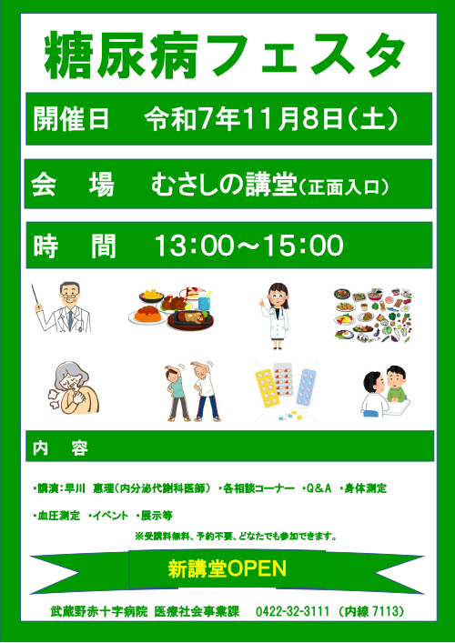 糖尿病教室開催のお知らせ