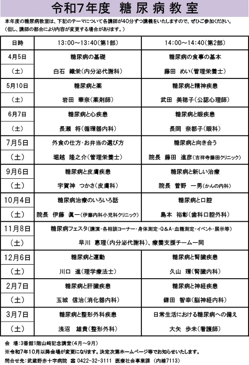 糖尿病教室スケジュール