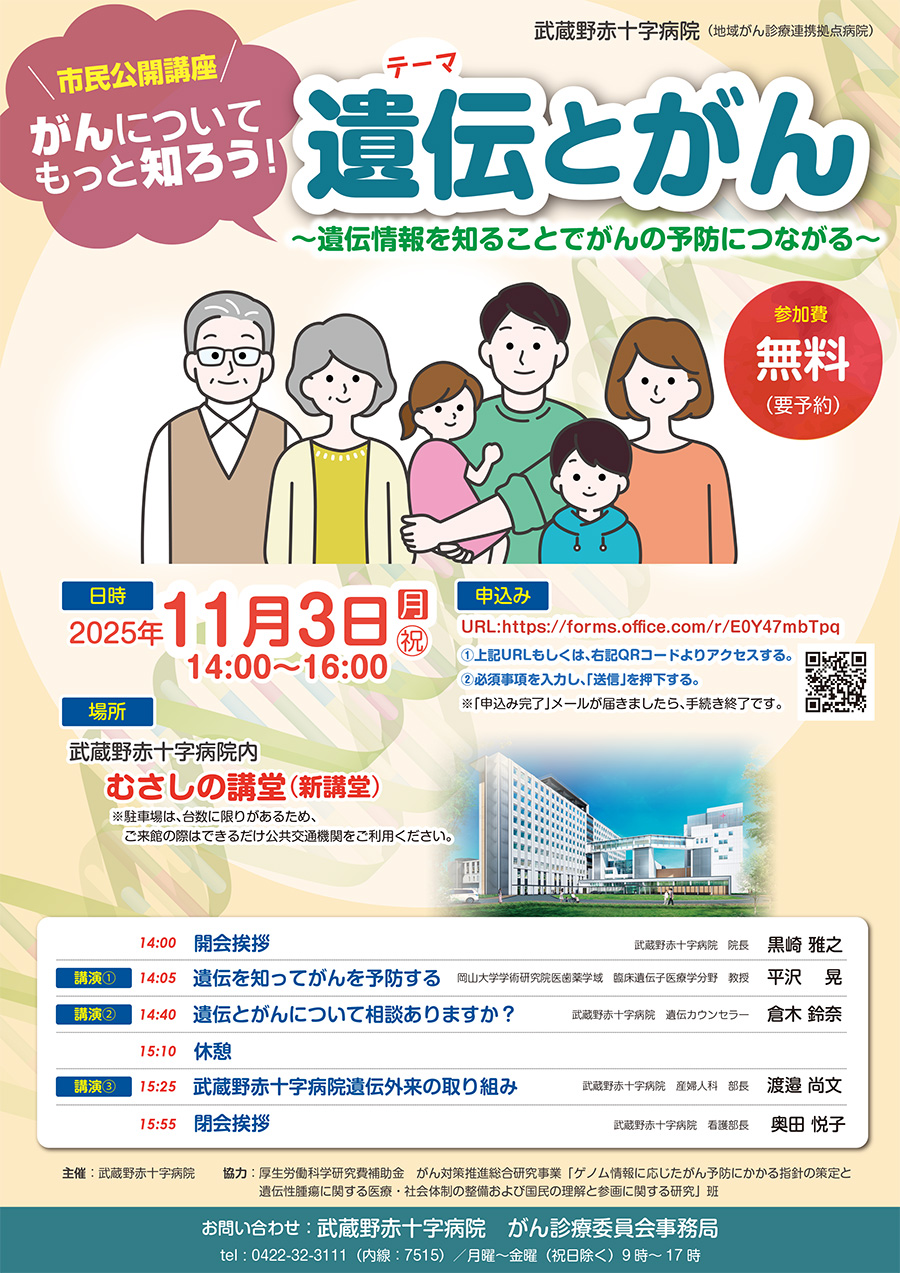 市民公開講座開催のお知らせ