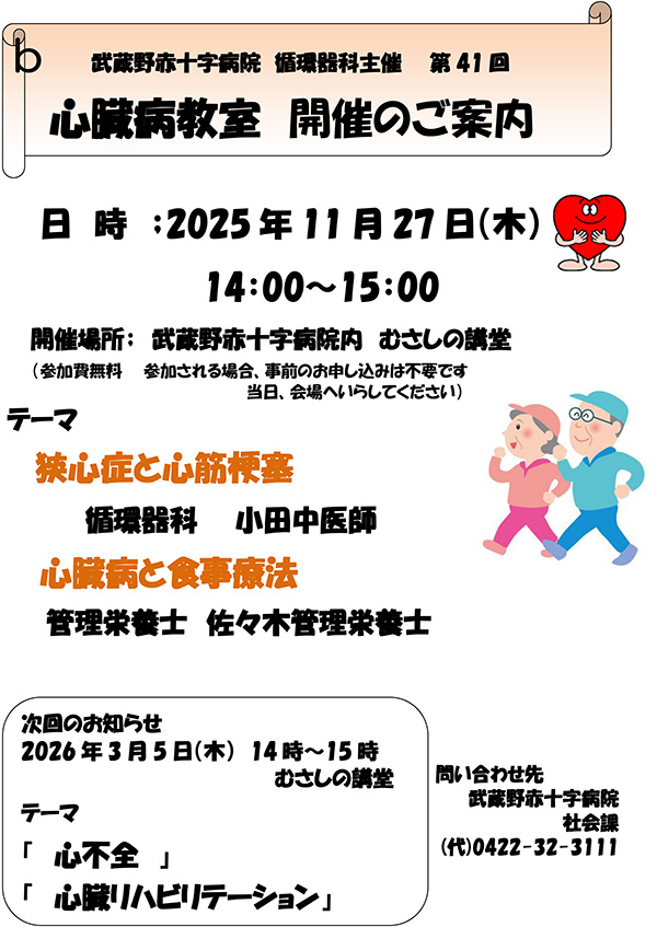 心臓病教室開催のご案内