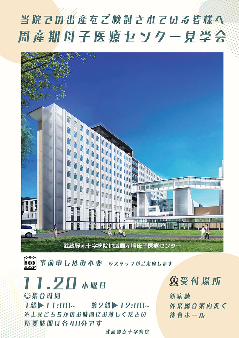 周産期母子医療センター見学会のご案内