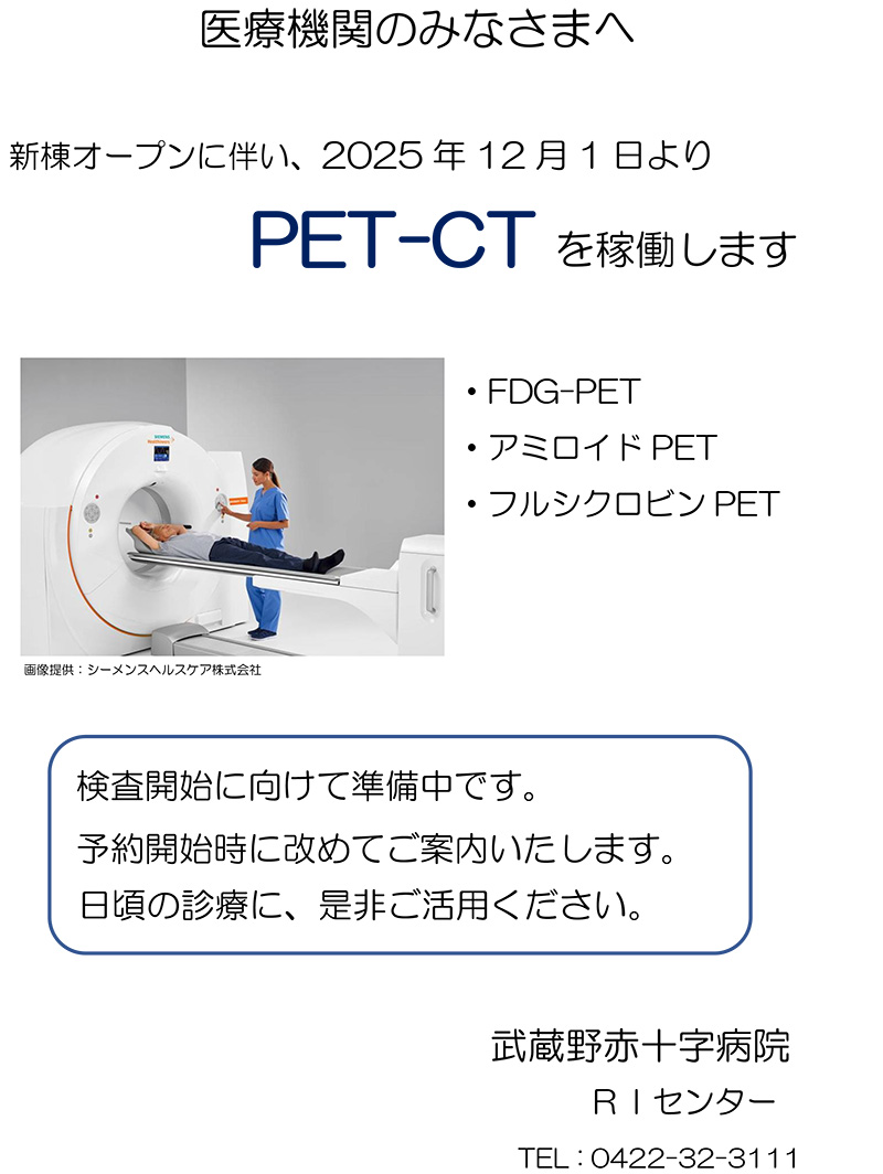 PET-CT を稼働します