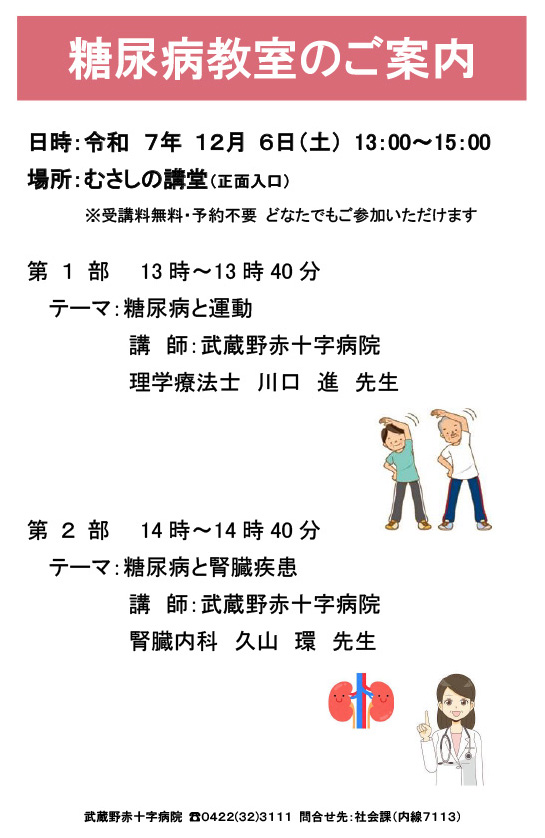 糖尿病教室開催のお知らせ