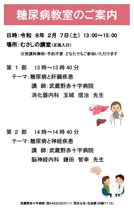 糖尿病教室開催のお知らせ