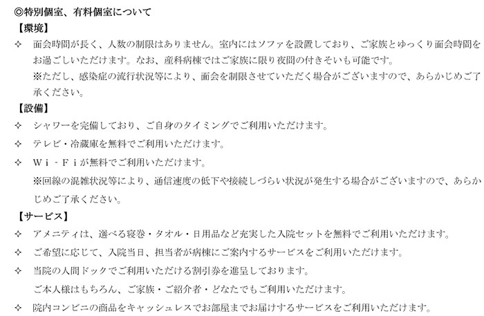 新棟における室料差額および設備・サービスご案内