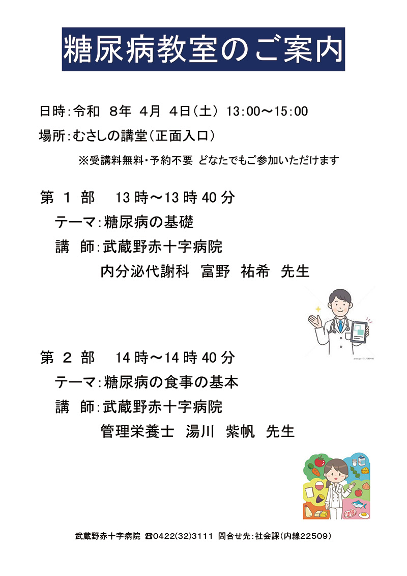糖尿病教室開催のお知らせ